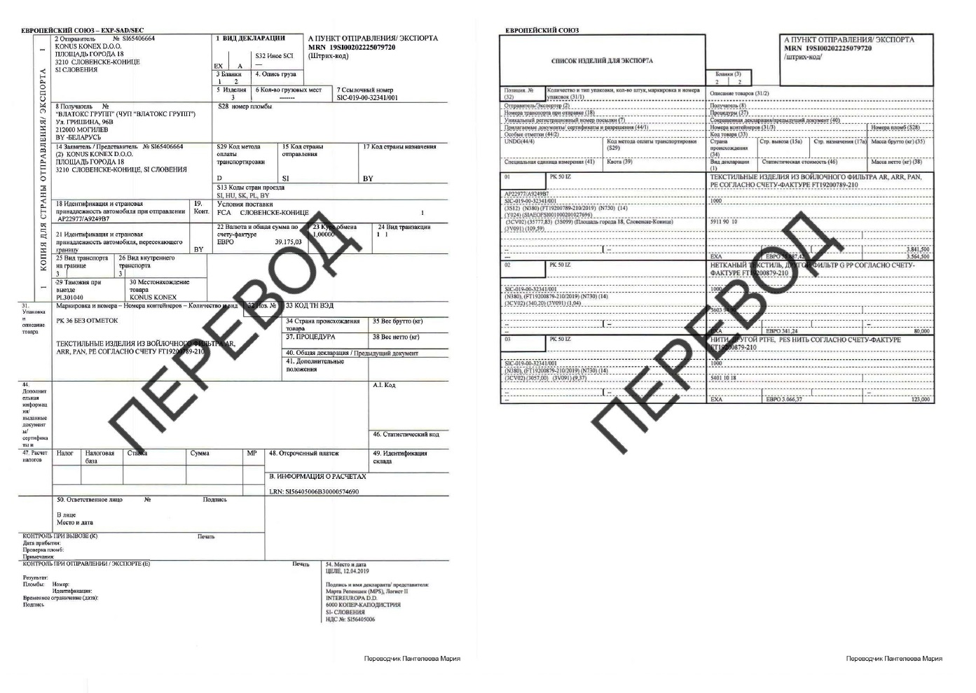 Образец экспортной декларации