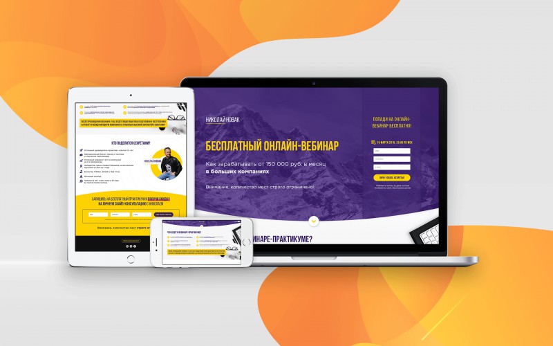 Пример лендинга для вебинара. Лендинг приглашение на вебинар. Реклама бесплатного вебинара. Лендинг вебинар. Лендинг регистрации на вебинар.