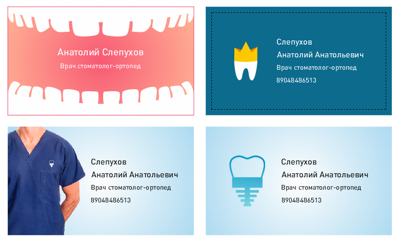 Визитки Для Детского Врача Стоматолога Терапевта Картинки