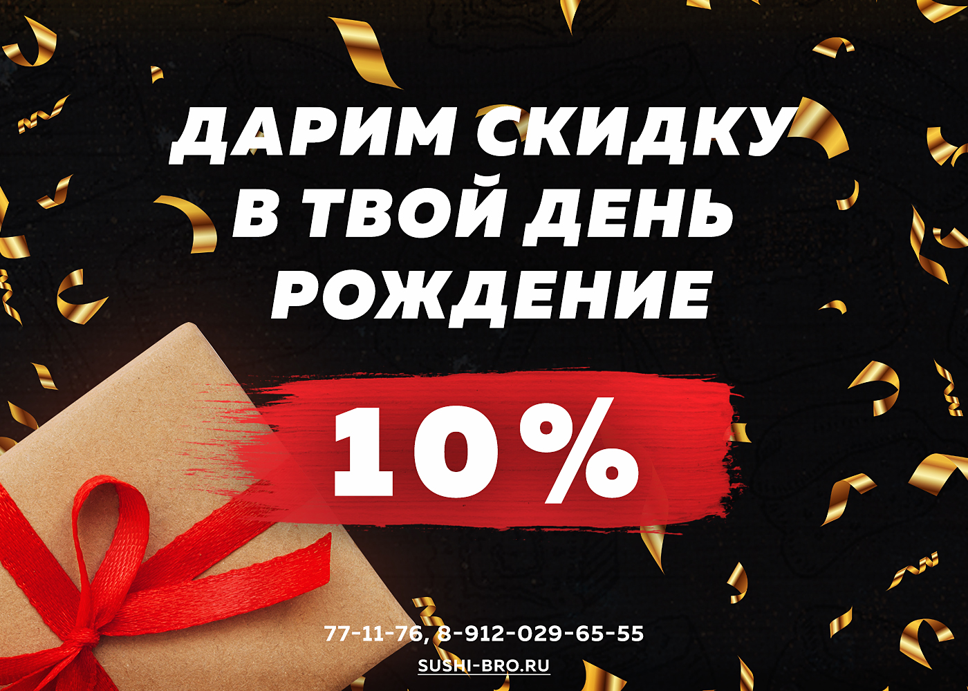 Есть ли скидки в день рождения. Дарим скидку в день рождения. Скидка именинникам. Дарим скидку именинникам. Дарим скидку в день рождения 10%.