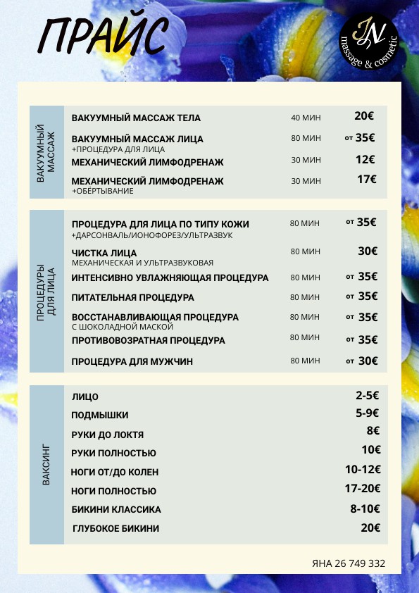 Прайс лист саранск. Прайс лист косметолога. Прейскурант косметология.