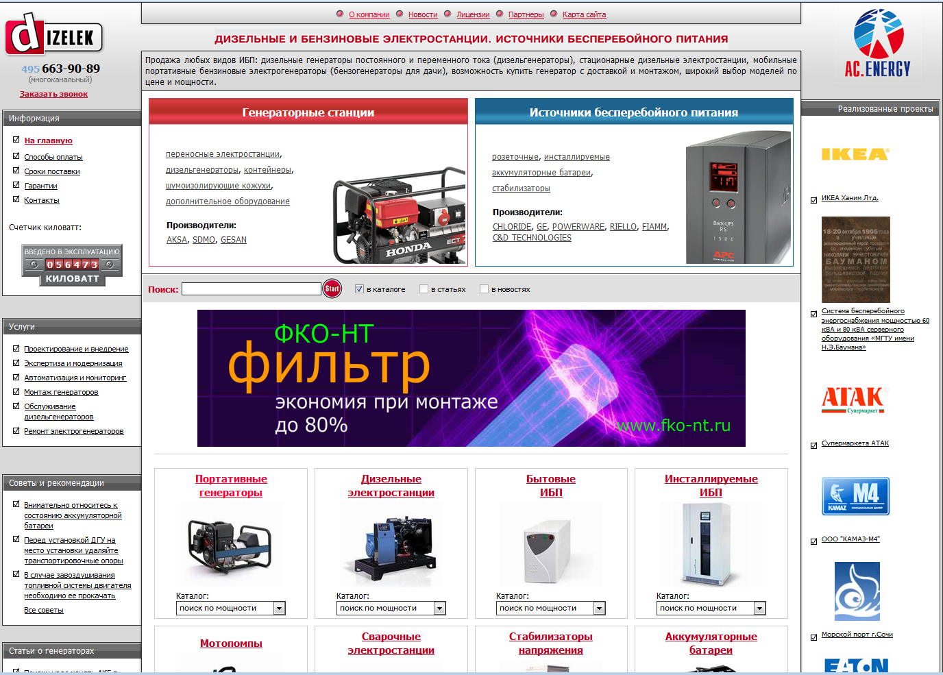 Сайт инжиниринговой компании Dizelek.ru