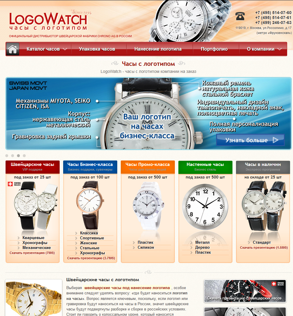 Интернет-магазин швейцарских часов