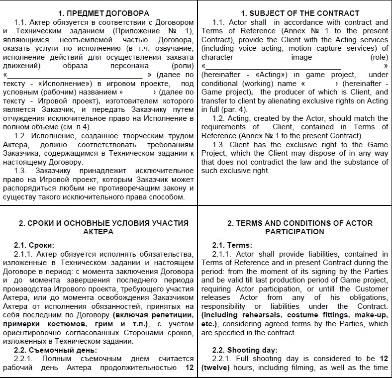 Контракт на 2 языках образец