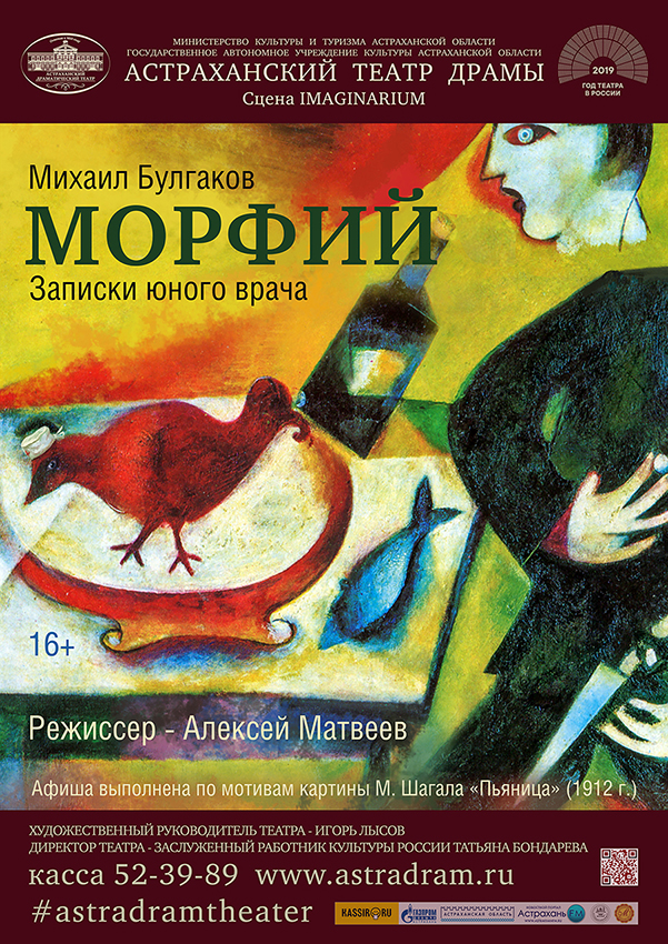 Театральная афиша астрахань. Boulgakov Mikhail "Morphine". Сербский театр афиши. Пьеса Булгакова и драмы. Аксинья из Записки юного врача.