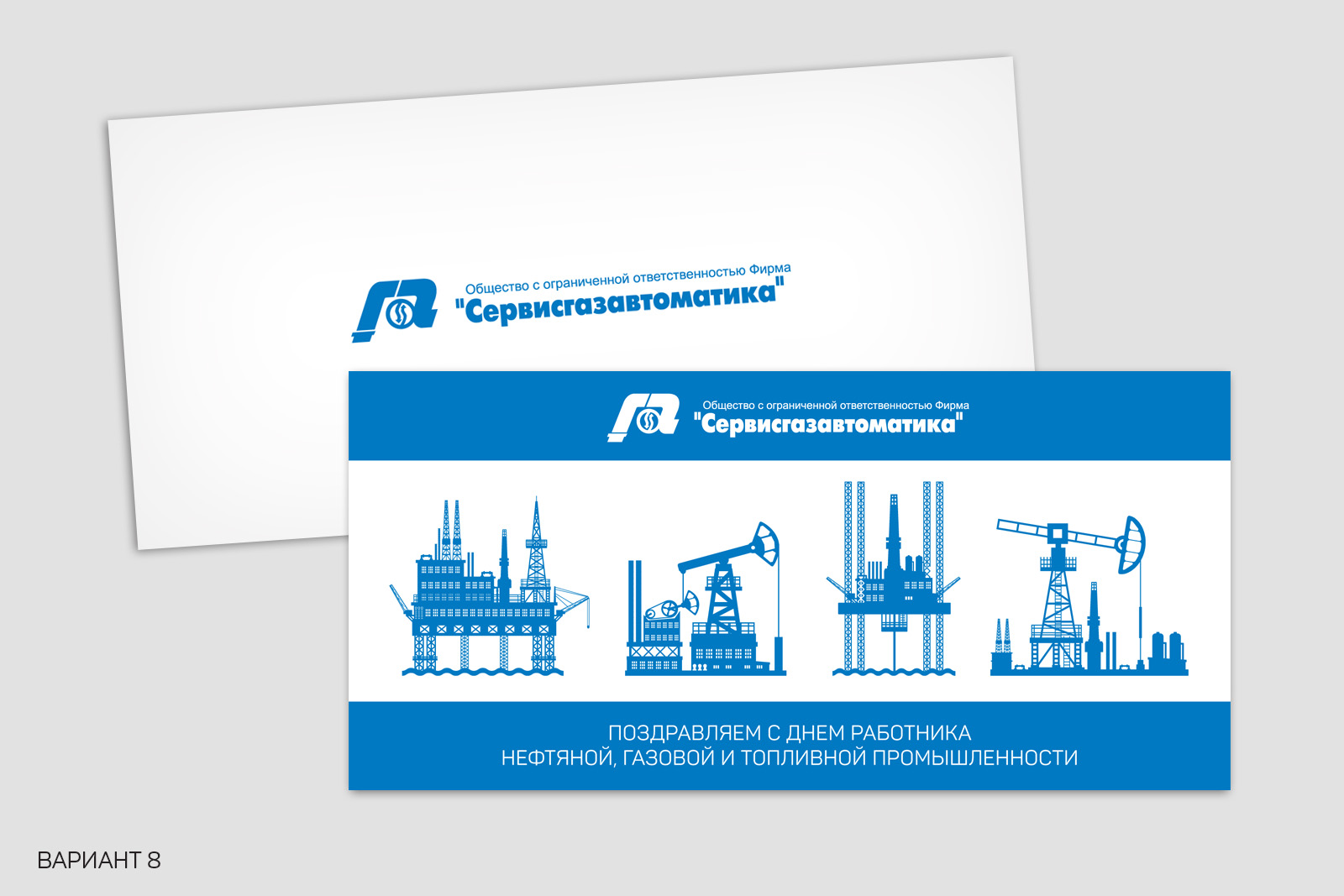 Открытка нефтяной компании