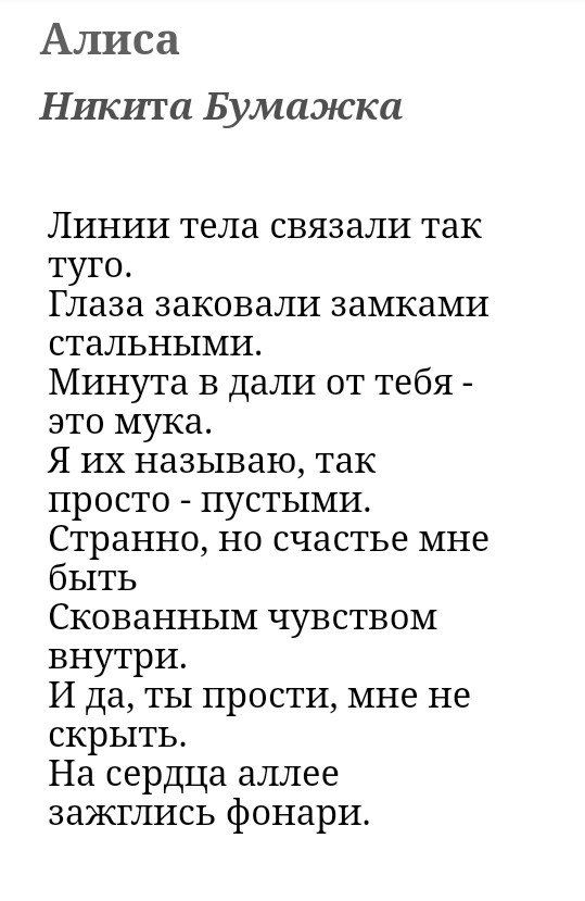 Включи стихи алисы. Алиса стихи. Стихотворение Алисе. Стишок про Алису. Стих про Алису детский.