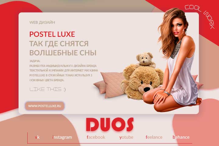 Postel Luxe - интернет магазин текстиля