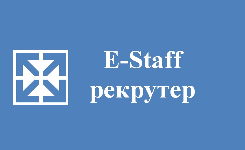 Рекрутер программа. Staff рекрутер. E-staff рекрутер. E-staff программа что это. Программа staff рекрутер.