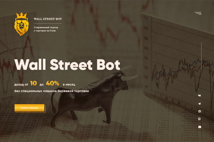Wall Street Bot #лендинг