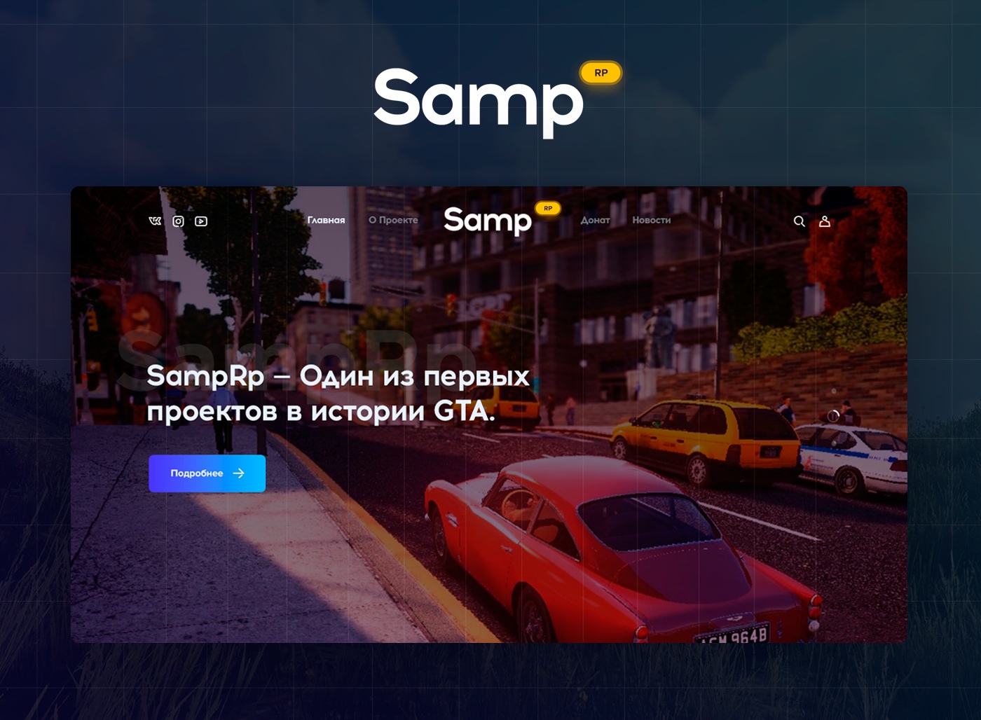 Онлайн проектов самп