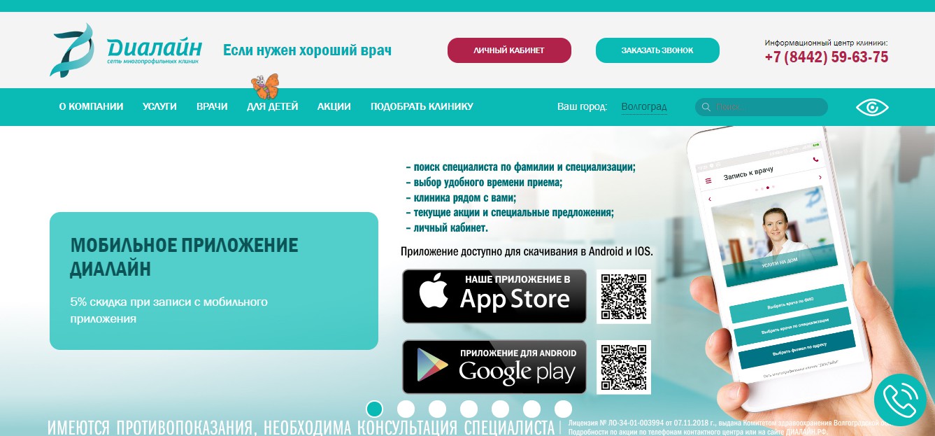 диалайн волжский. диалайн записаться на прием. диалайн михайловка волгоградская врачи. диалайн волгоград тзр. диалайн карбышева 162.