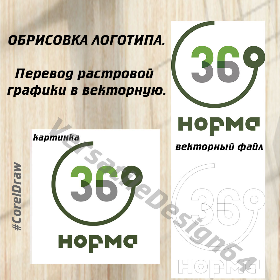 Как Перевести Логотип В Вектор