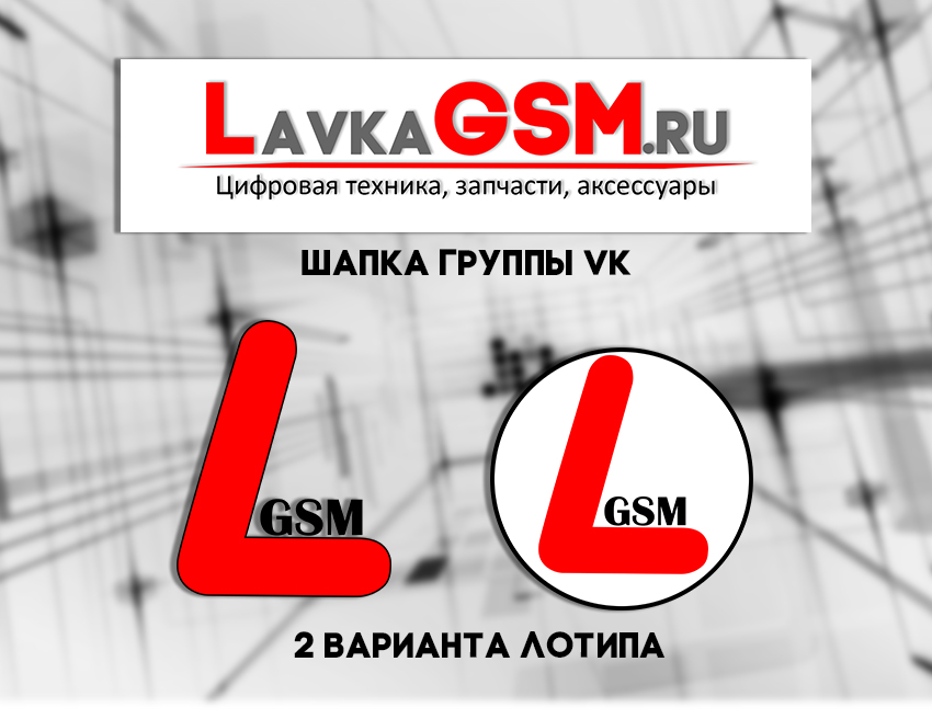 Gsm магнитогорск. Лавка GSM. Лавка GSM Челябинск. Лавка GSM Оренбург. Лавка GSM Челябинск каталог.