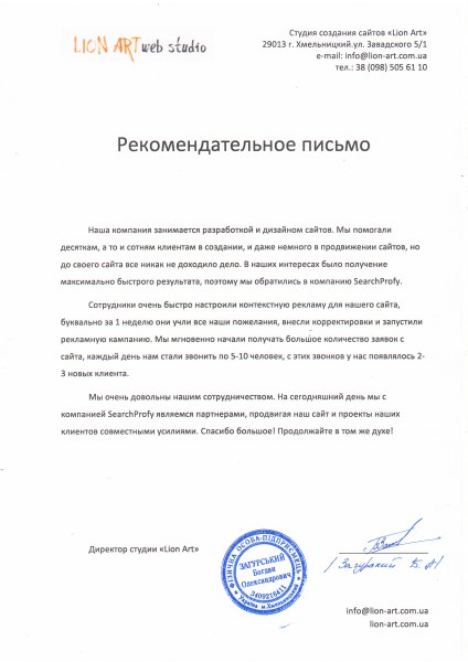 Рекомендательное письмо lion-art - Фрилансер Олег Бутенко butenko108 ...