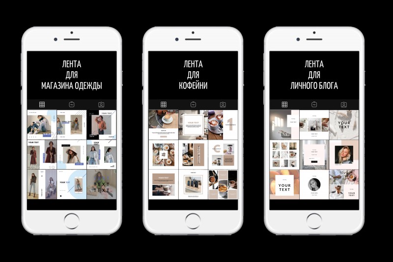 Формат фото для инстаграм. Лента Инстаграм. Размеры ленты Instagram. Формат для инстаграмма лента. Примеры ленты в Инстаграм.