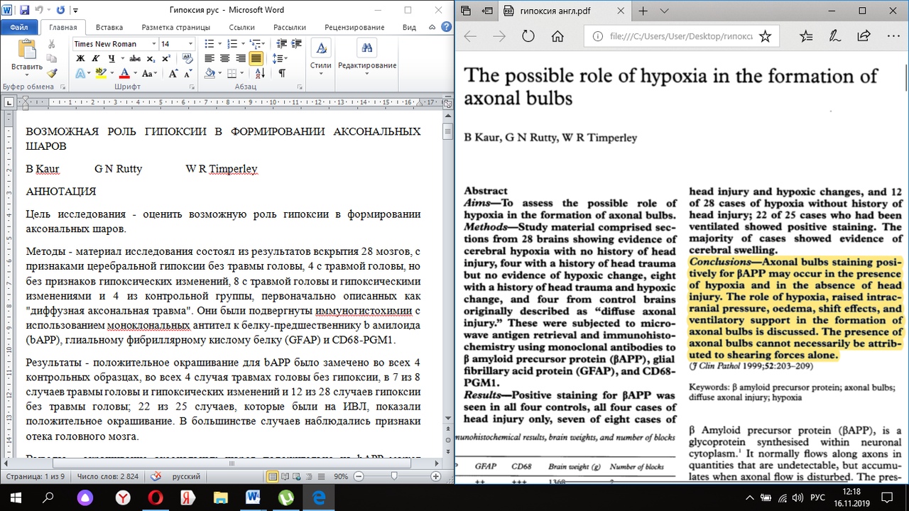 Перевод медицинских текстов. Научный переводчик. Перевод pdf на русский. Перевод с врачебного на русский.