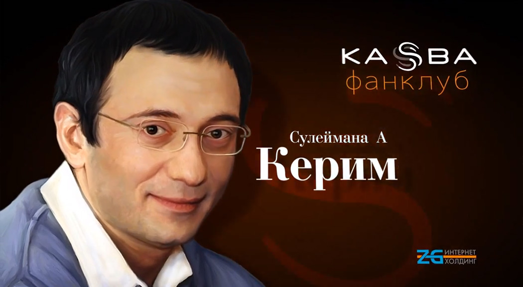 Сулейман керимов и фируза