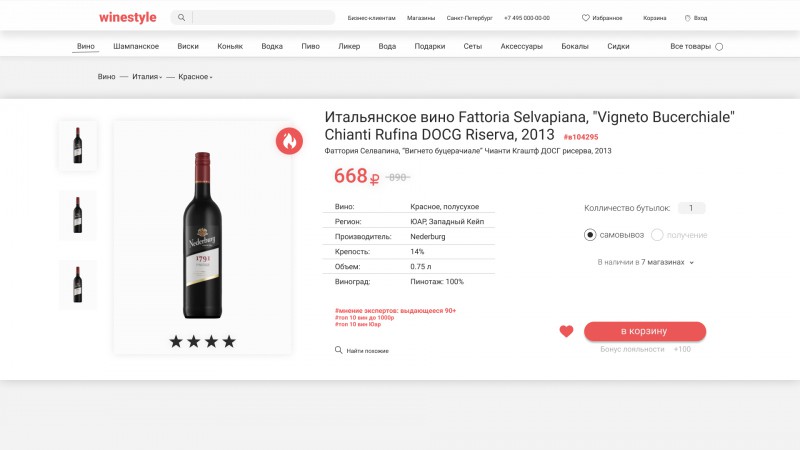 Winestyle ростов на дону. WINESTYLE купон. Сеть магазинов WINESTYLE. WINESTYLE промокод. Вайнстайл промокод.