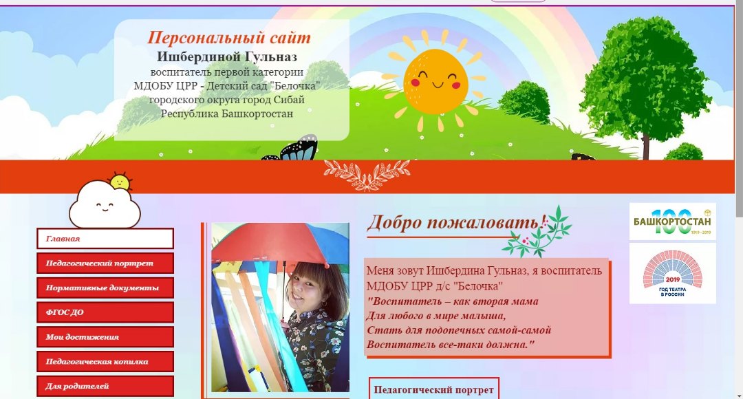 Создание сайта воспитателя детского сада