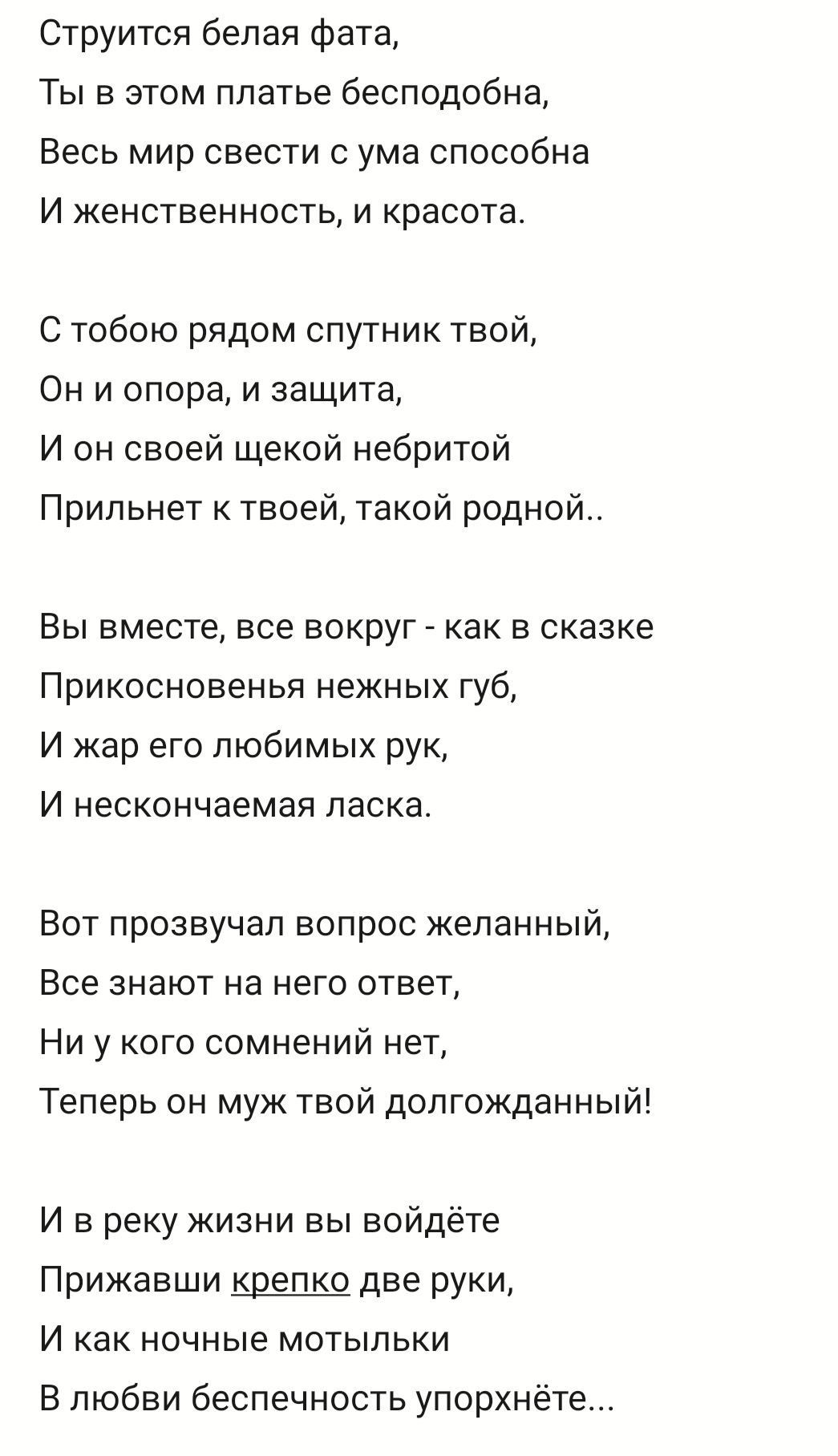 Верните в моду любовь чистую. Верните в моду. Верните в моду любовь стих. Стихотворение верните в моду доброту. Верните в моду доброту и звук речей.