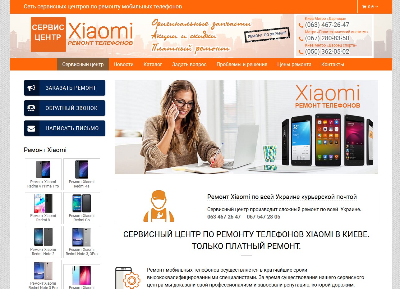 Сервисный центр xiaomi качественно с гарантией. Сервисный центр Xiaomi. Сервисный центр Xiaomi в Москве.