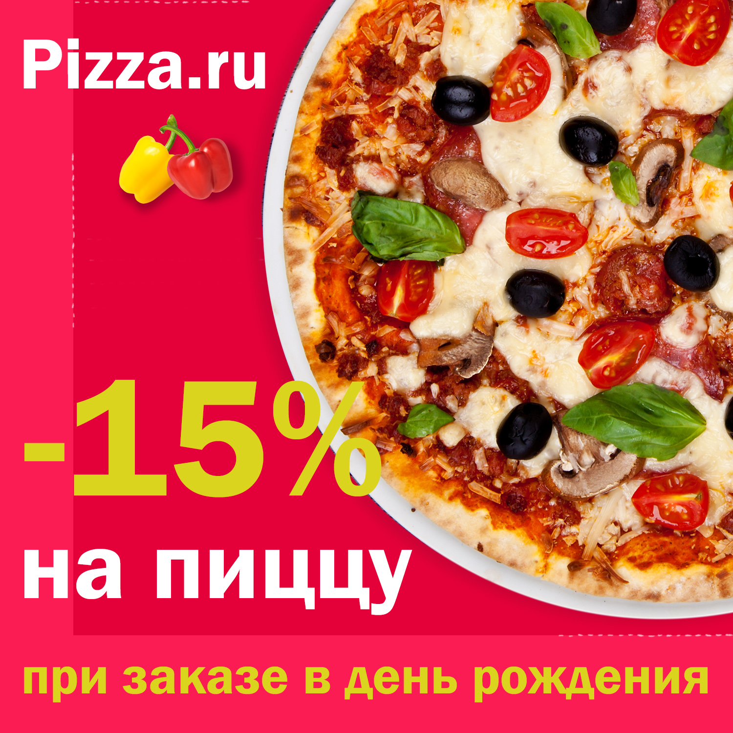 Пицца доставка работает. Баннер пиццерия. Pizza баннер. День рождение пиццы баннер. Пицца баннер дизайн.