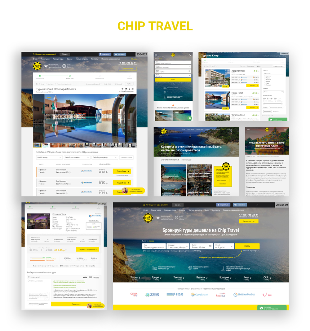 Чип тур сайт. Чип Тревел. Турагентство чип Тревел. Чип Тревел туры.