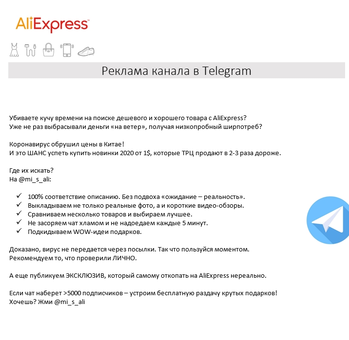 Реклама канала в Telegram