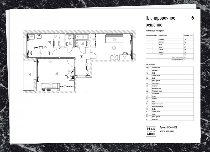 План ремонта официальный сайт