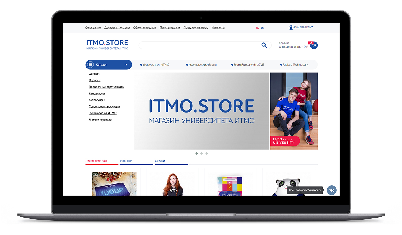 Итмо журнал. ITMO Store. ИТМО магазин. Мерч ИТМО. Страница для университета.