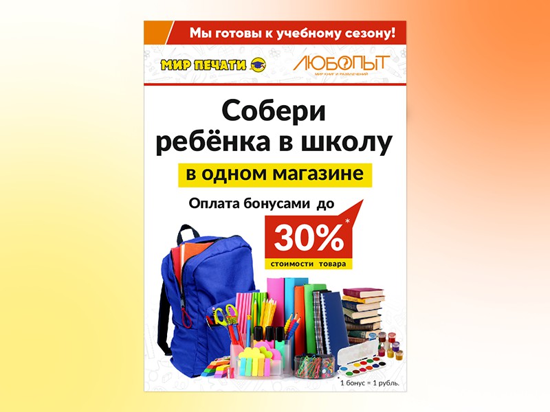 Каталоги товаров смоленск. Баннер интернет магазина канцтоваров. Реклама магазина канцелярии. Баннер для магазина канцтовары батарейки.