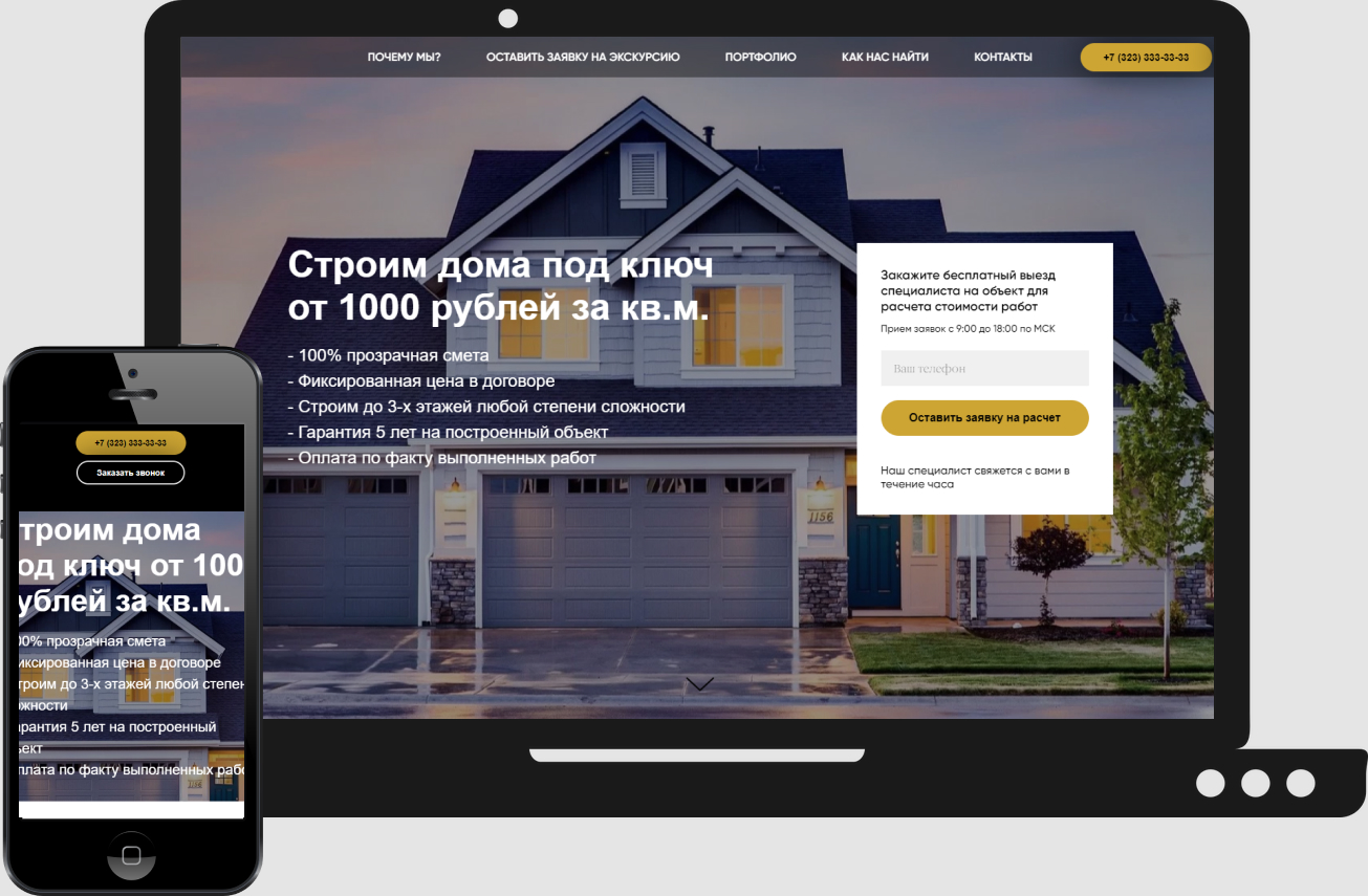 Ключ web. Landing Page строительство домов. Разработка landing Page под ключ. Лендинг под ключ. Лендинг завода.