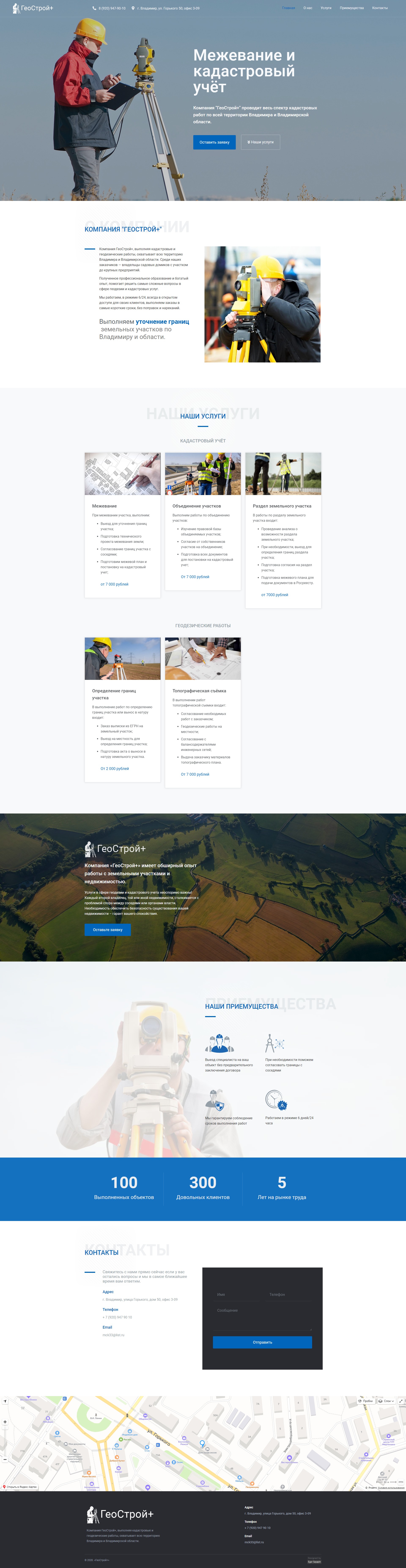 Геострой отзывы. Лендинг по кадастровым работам. Геострой. Плакат Геострой. Геострой 2010.