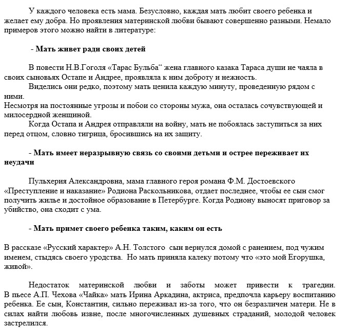 Примеры материнской любви для сочинения