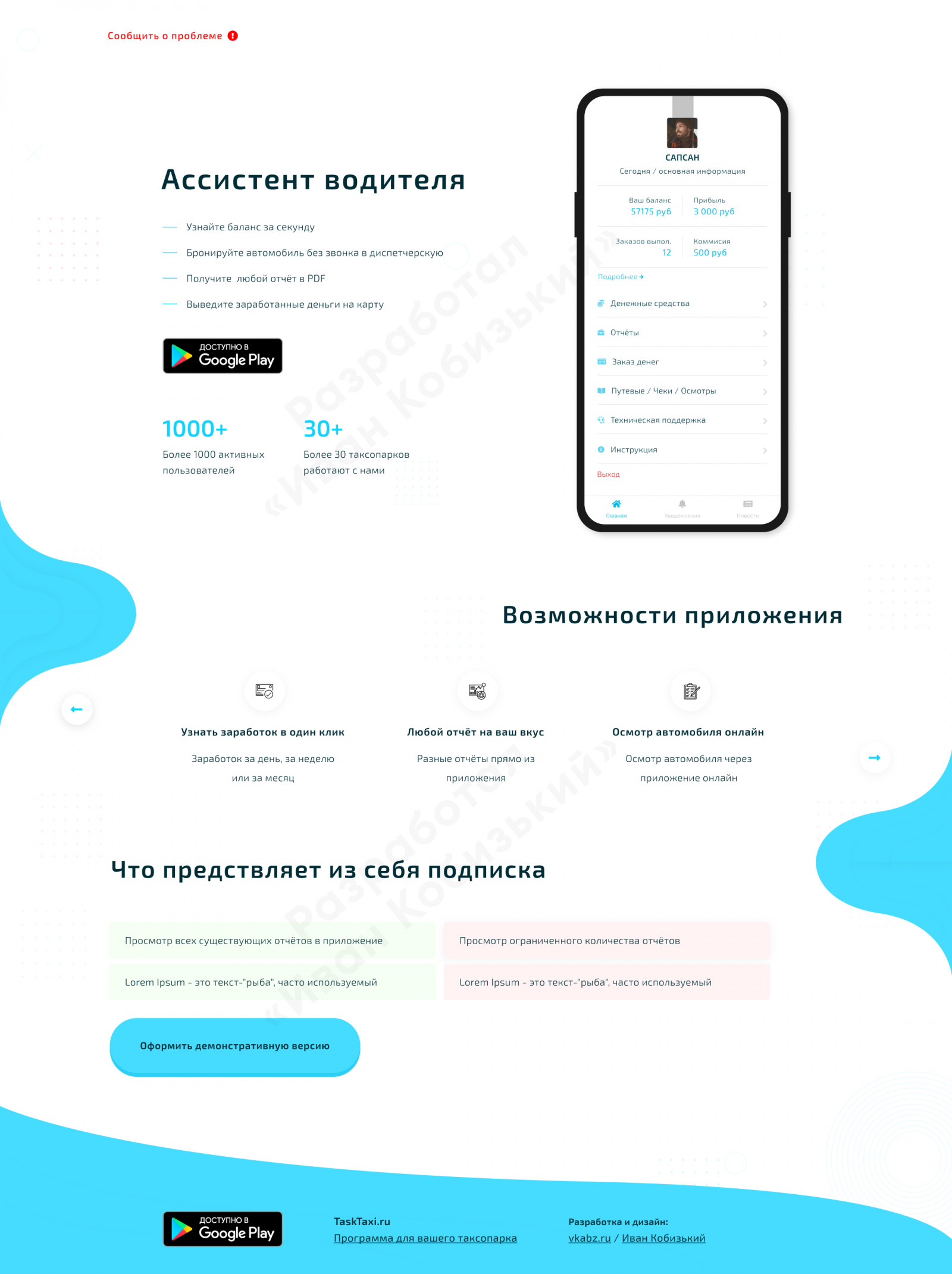 Сайт для приложения «Ассистент Водителя» - Фрилансер Иван Кобизький vkabz -  Портфолио - Работа #3899512