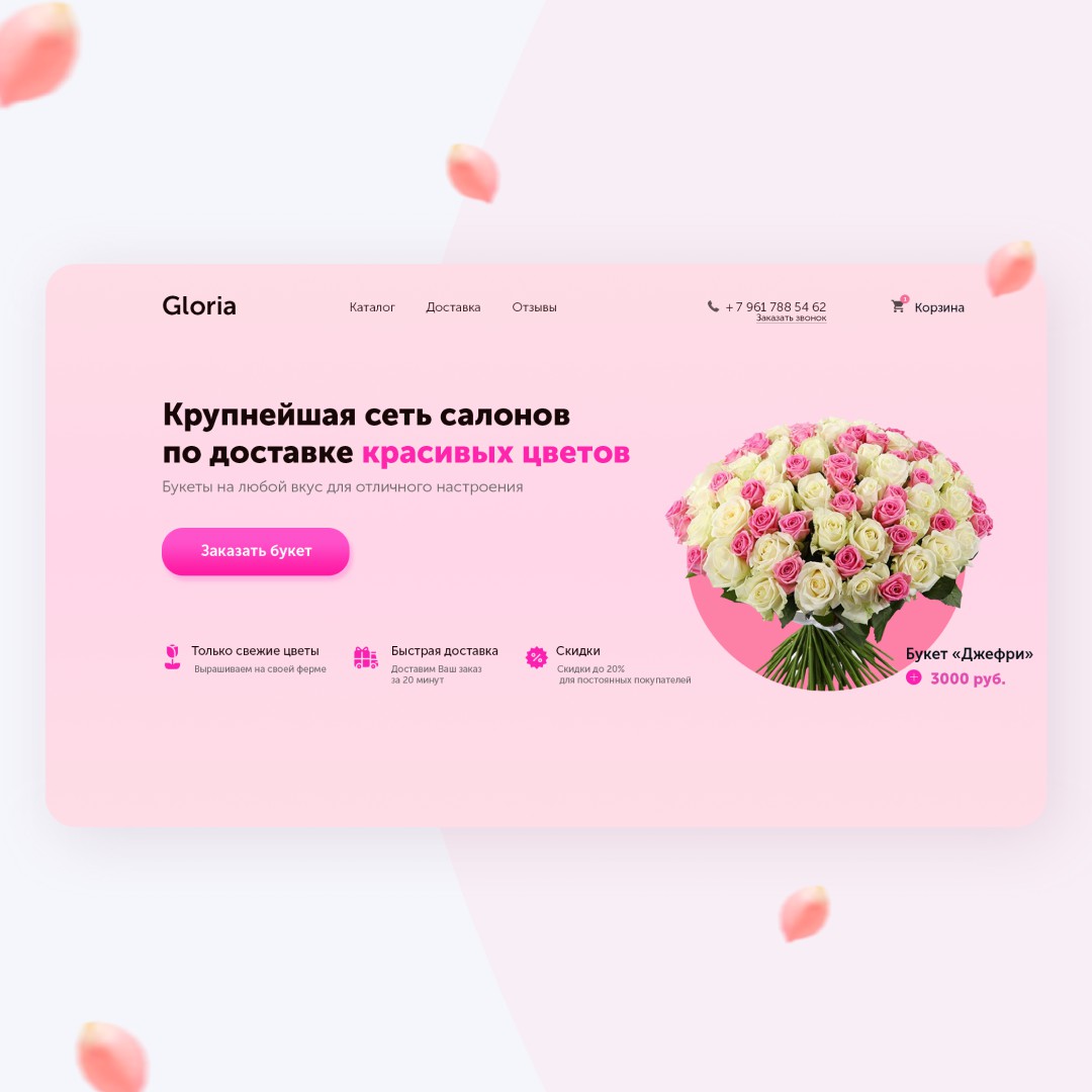 Шаблон сайта доставка цветов