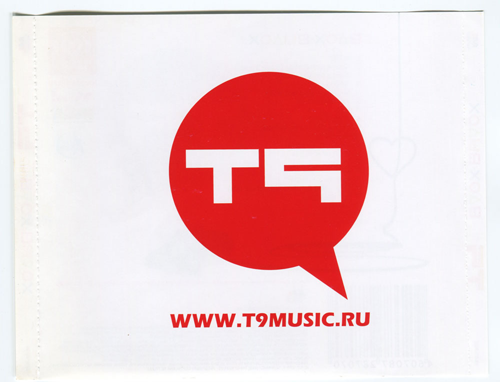 T9 вдох выдох. T9 Music. Т9 - вдох-выдох (2008). Максим Зуев т9.