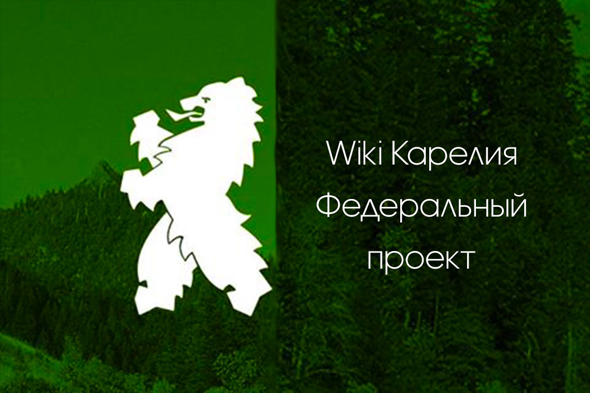 WIki Карелия - продвижение сообщества в VK и IG