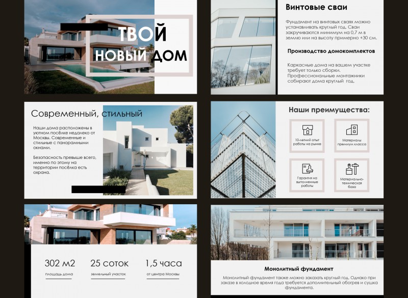Дизайн презентации "Твой новый дом"