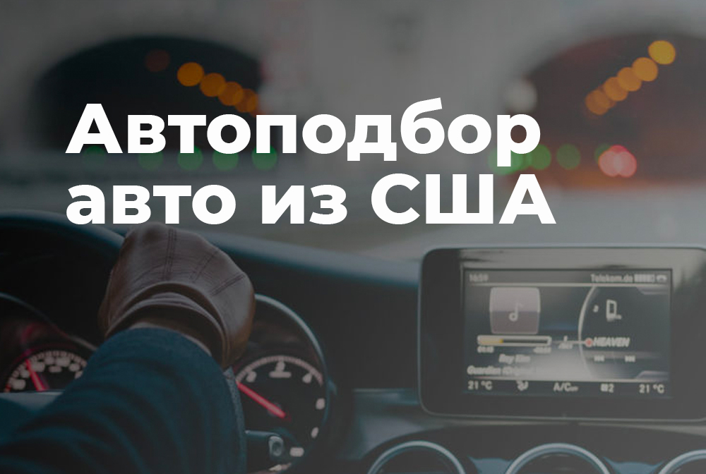 Пандора подбор по авто