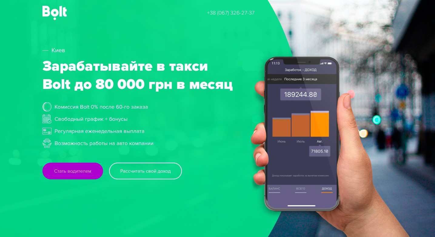 Bolt такси. Bolt приложение такси. Такси болт Паттайя. Такси болт номер телефона. Bolt такси реклама.