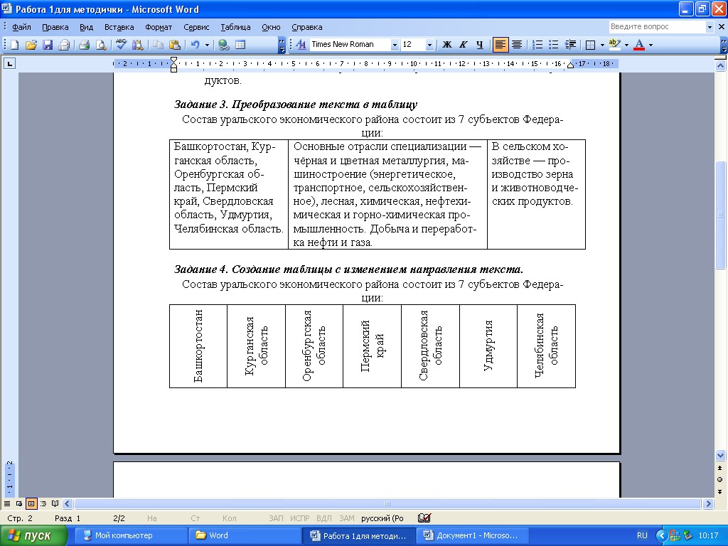 Работа с рисунками в word