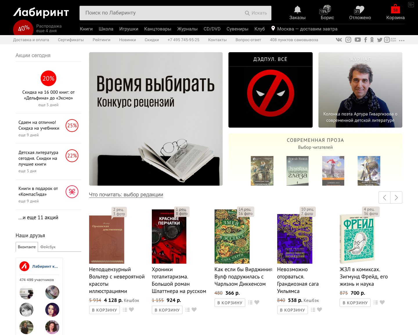 Лабиринт магазин книг. Лабиринт интернет-магазин. Labirint.ru интернет-магазин. Магазин Лабиринт интернет магазин книг. Лабиринт интернет-магазин в Санкт-Петербурге.