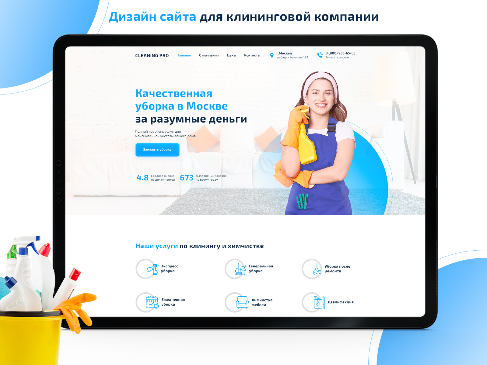 Клининговая компания бизнес проект