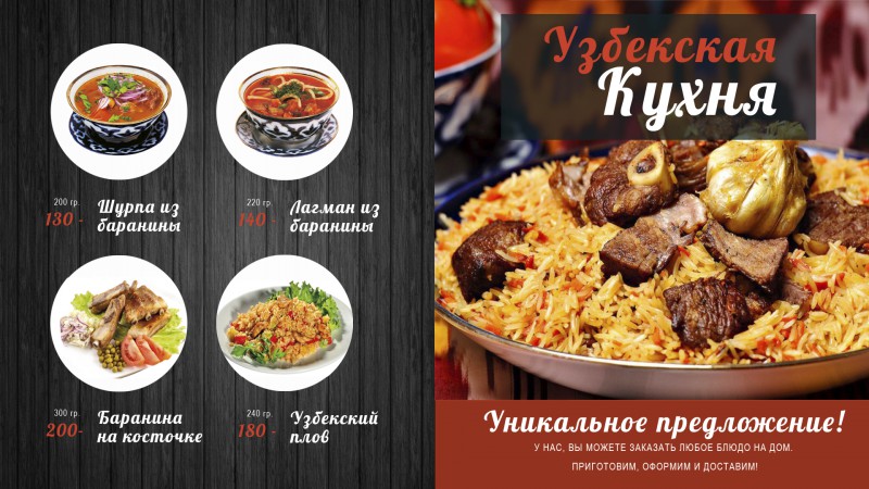 Технологическая карта узбекской кухни