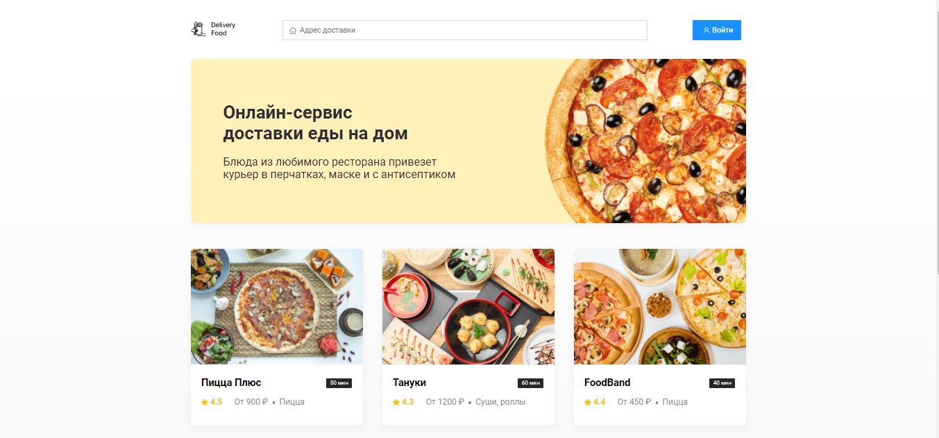 Издательство доставка. Верстка сайта доставки еды. Сайт для доставки еды верстка. Карта сайта для доставки еды. Верстка сайта дом лучшей еды код.
