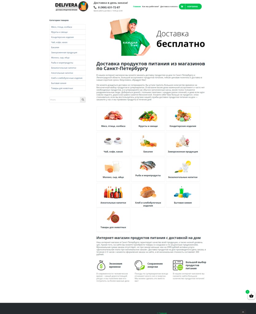 Сайт доставки. Доставка продуктов. Доставка продуктов в магазин. Доставка по. Доставка продуктов на дом.