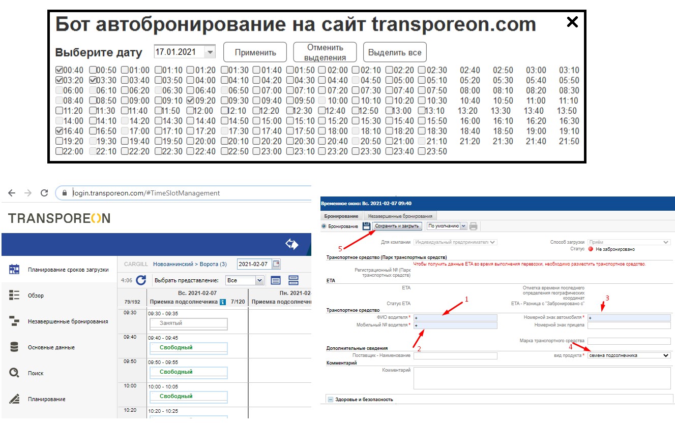 Автоматизация к transporeon.com управление временными окнами