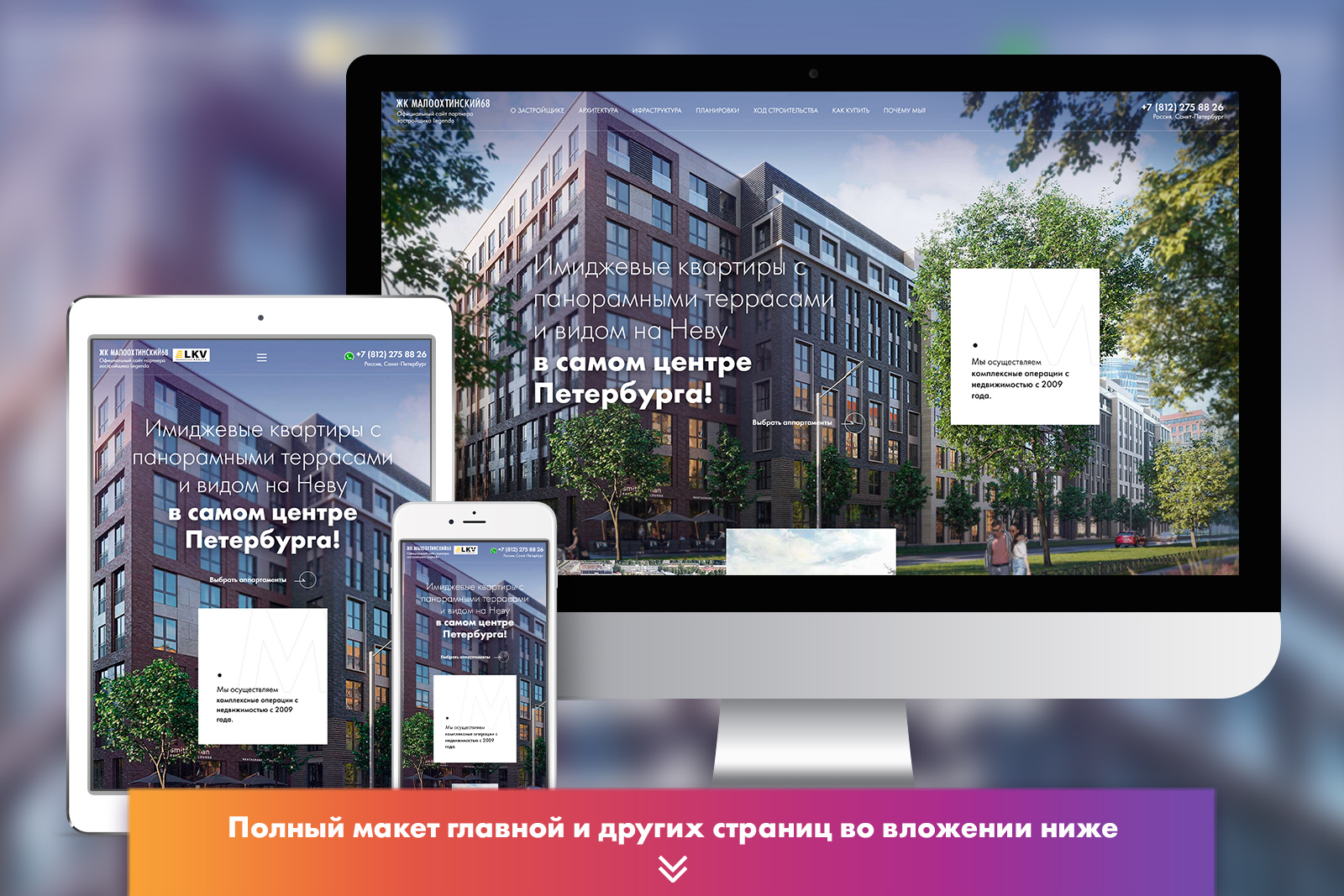 Дизайн сайта для Жилого комплекса Малоохтинский68 в Спб 